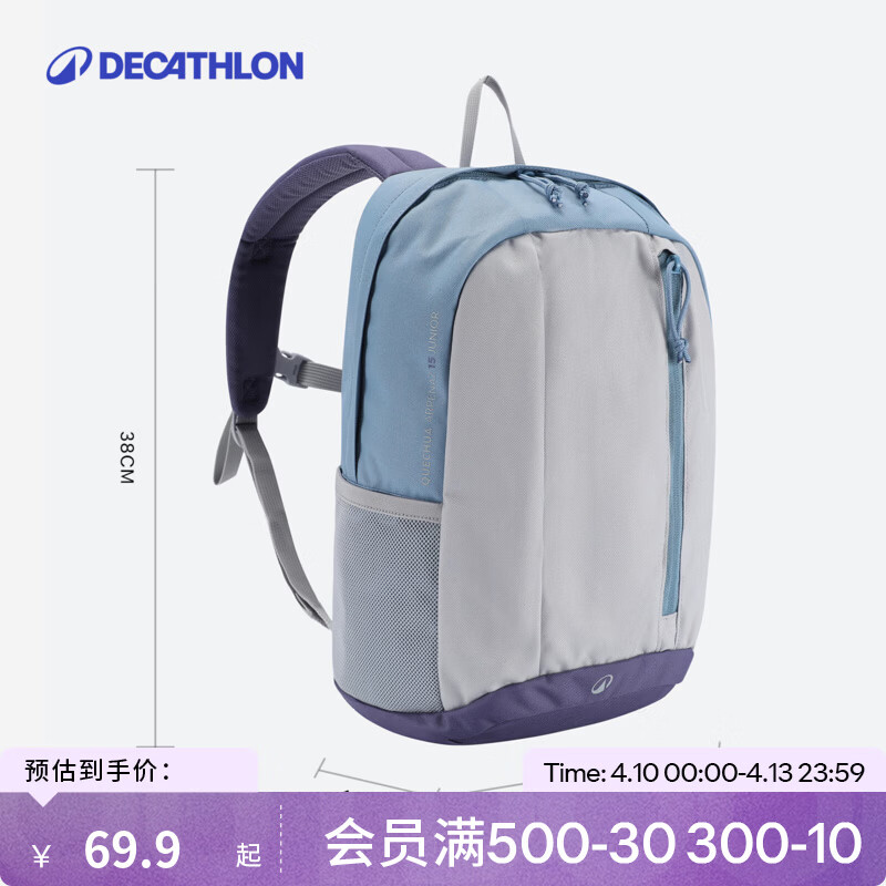 迪卡侬（DECATHLON）儿童户外运动双肩包背包轻便舒适休闲包双肩包学生初中生书包KIDD 天空蓝 15升