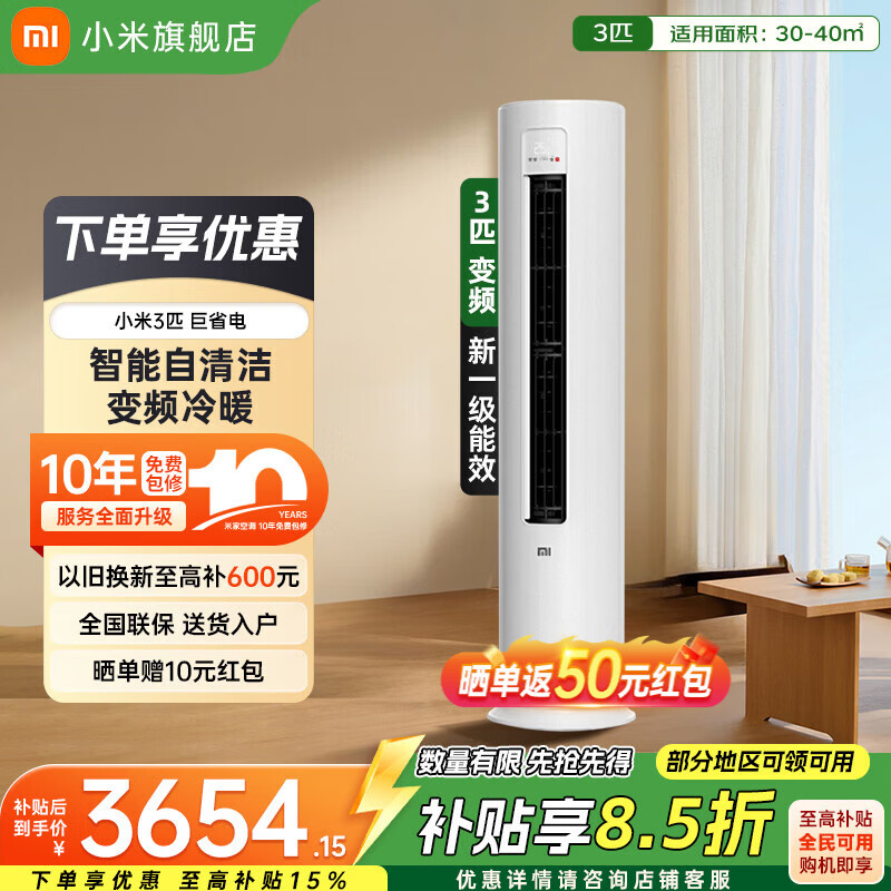 小米（MI）空调3匹巨省电 新一级能效 变频冷暖 智能自清洁 客厅圆柱空调立式柜机 KFR-72LW/N1A1 巨省电柜机 3匹 一级能效