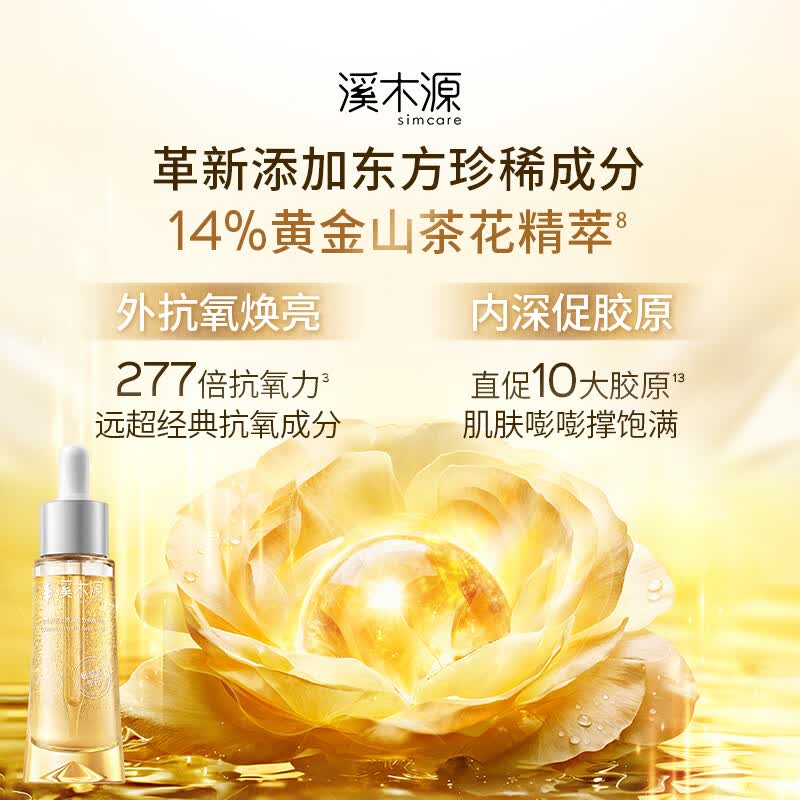 溪木源小金钻精华油金山茶花敏感肌适用舒缓焕亮紧致淡纹抗皱护肤品礼物 金山茶花油次抛1m*30支/盒