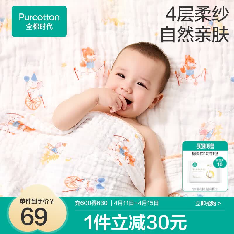 全棉时代婴儿纱布浴巾纯棉宝宝新生儿童浴巾超软吸水包巾洗澡用品 【经典款四层】奇妙云端  95cm