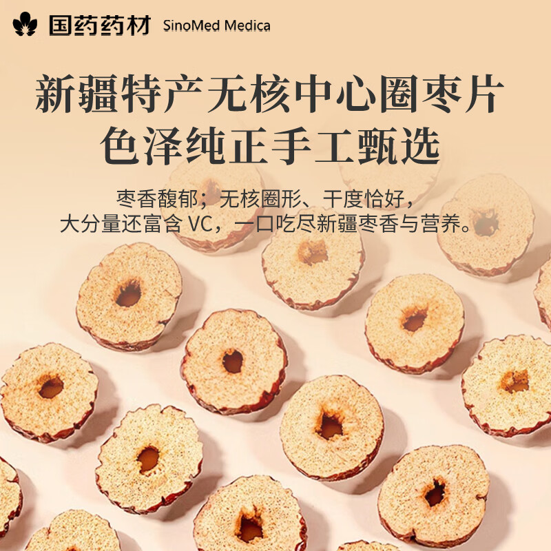 崇芝林国药药材红枣干新疆无核大枣去核红枣干免洗即食零食泡水煮粥200g 【无核即食】 200g*2罐 国药药材 只做道地好药材