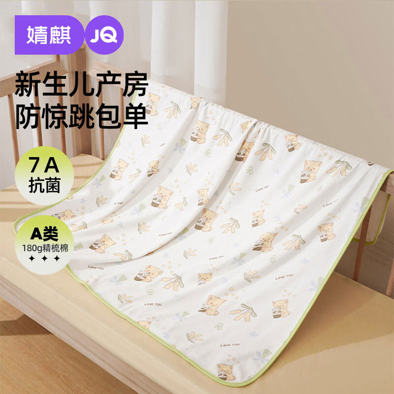 婧麒（JOYNCLEON）婴儿抱被纯棉宝宝包单产房襁褓巾裹布包巾包被新生儿Jyp157166