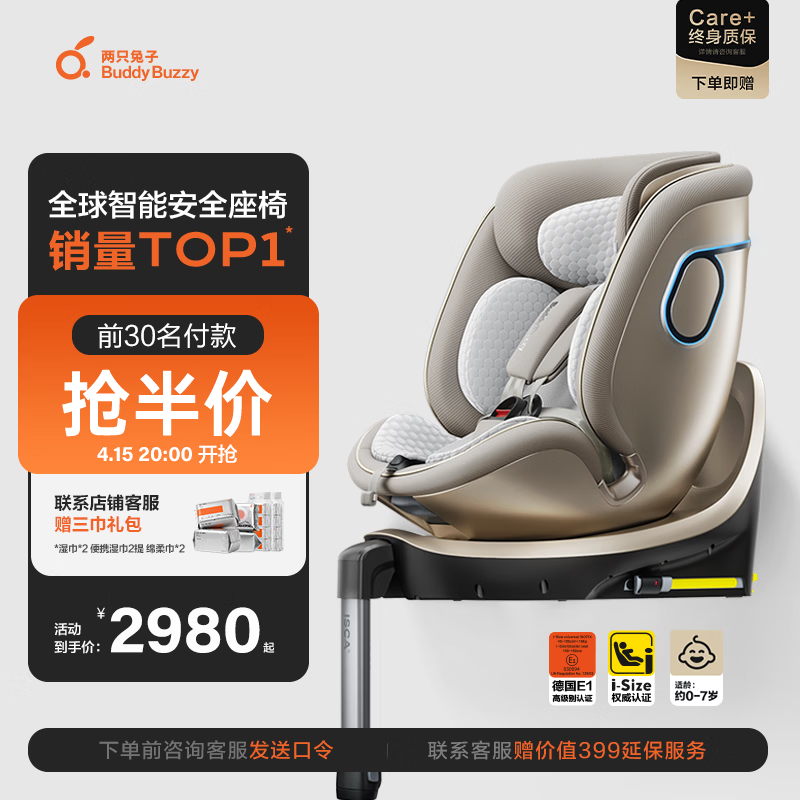 两只兔子儿童安全座椅婴儿车载可坐可躺智能通风加热 求知2光晖星曜金