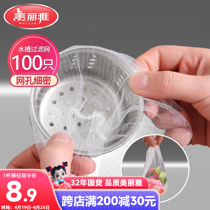 美丽雅水槽过滤网100只一次性  厨房下水道水池地漏筛网 