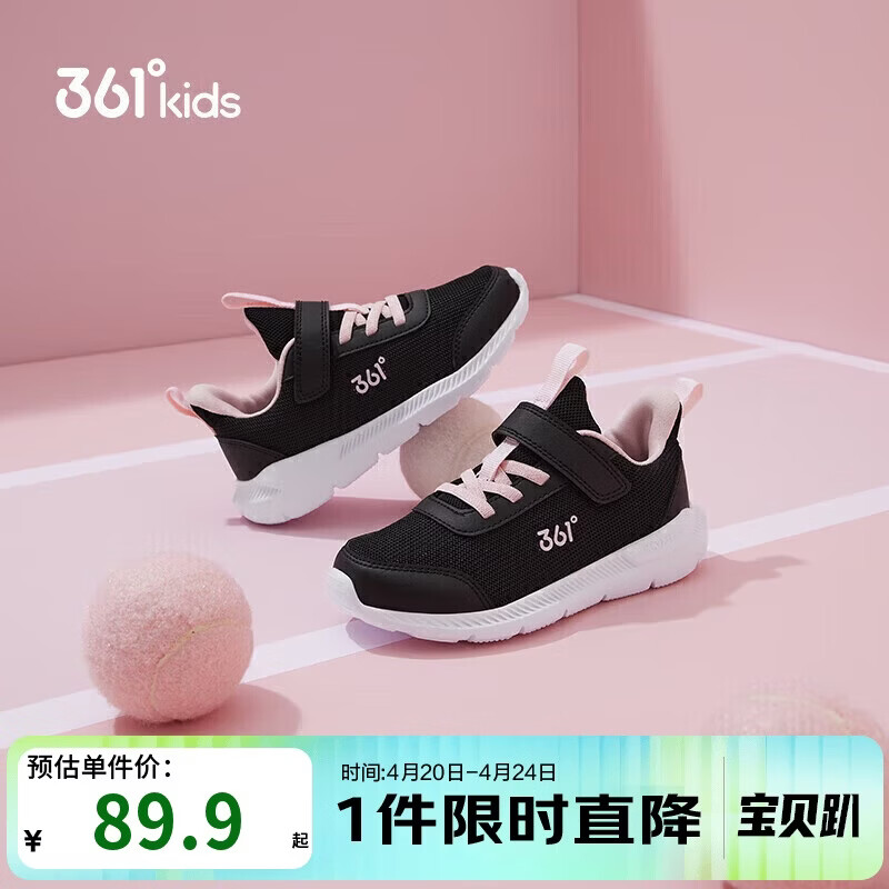 361°儿童运动鞋男女童(3-12岁)防撞鞋头密网休闲跑鞋 黑 29