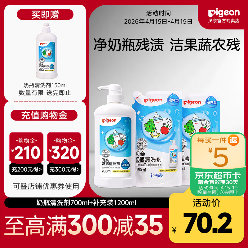 贝亲奶瓶清洗剂 洗奶瓶清洗剂 奶瓶清洁剂 婴儿奶瓶清洗剂 洗洁精 值促销装1900ml