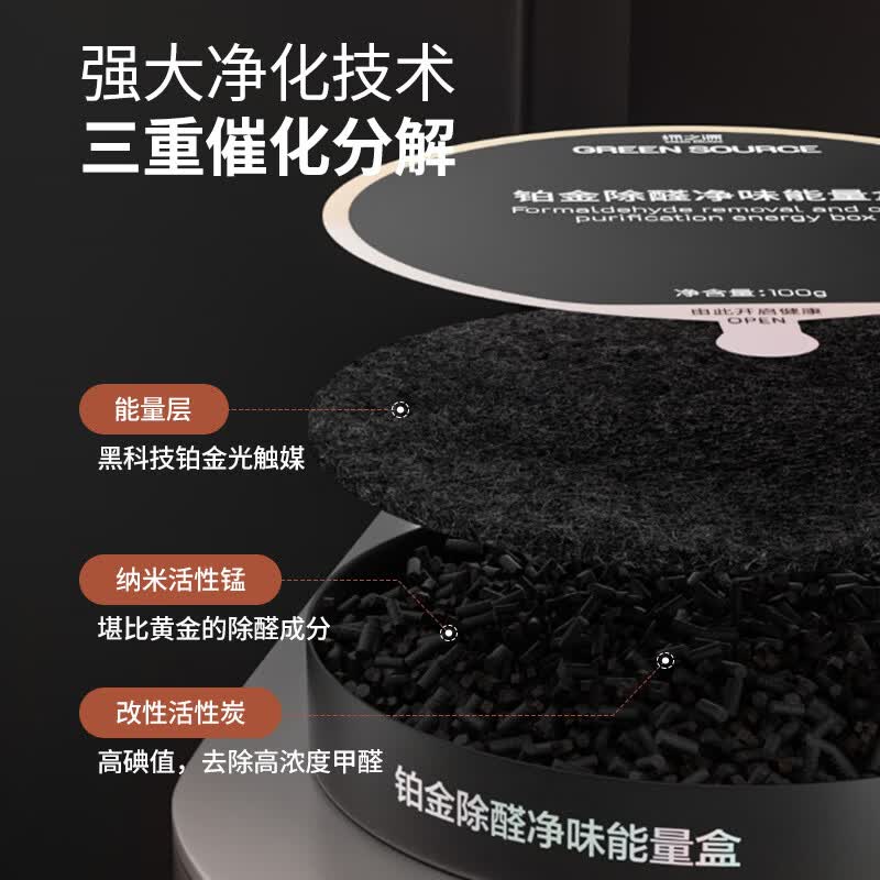 绿之源铂金除醛净味能量盒汽车家用活性炭除甲醛去除异味除醛魔盒 100g*2盒 【吸附+分解+净化】三重催化