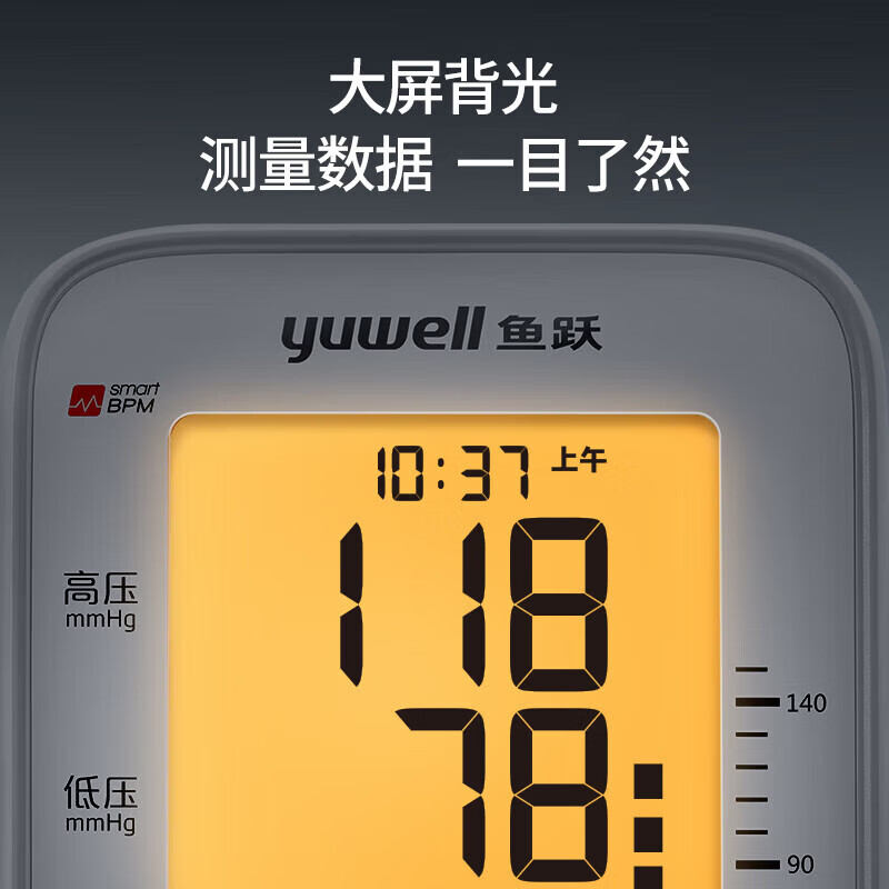 鱼跃电子血压计血压仪家用检测仪医用高精准血压测量仪测压仪 [背光大屏]  全程语音播报  YE660F