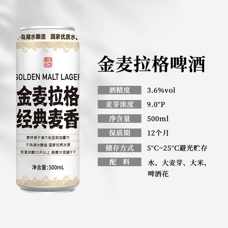 千島湖啤酒（CHEERDAY）金麦拉格 9°P 500ml*12瓶 整箱装 500mL 12瓶 整箱装