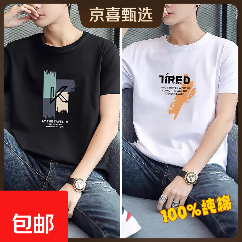 啄木鸟2件纯棉短袖男士t恤2025夏季新款宽松体恤学生圆领休闲半袖 大k黑+大7白 2XL 建议145-160斤