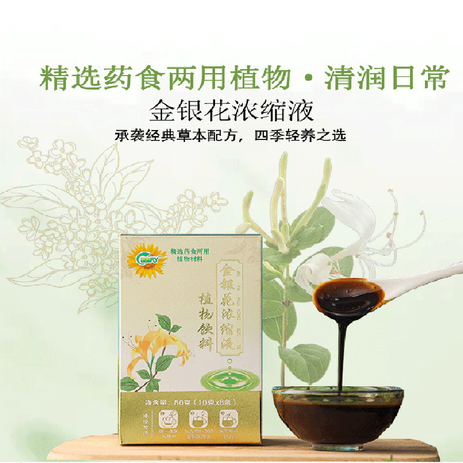 祺瑞园金银花浓缩液原广东凉茶饮可搭去火清热解毒降下火茶熬夜养生茶包 [5盒全家共享】 10g*40袋 30天清润更划算 精选药食同源植物