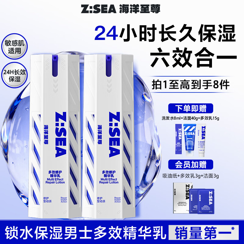 海洋至尊多效乳60ml*2男士保湿乳液水润肤控油补水面霜护肤品修护焕能乳