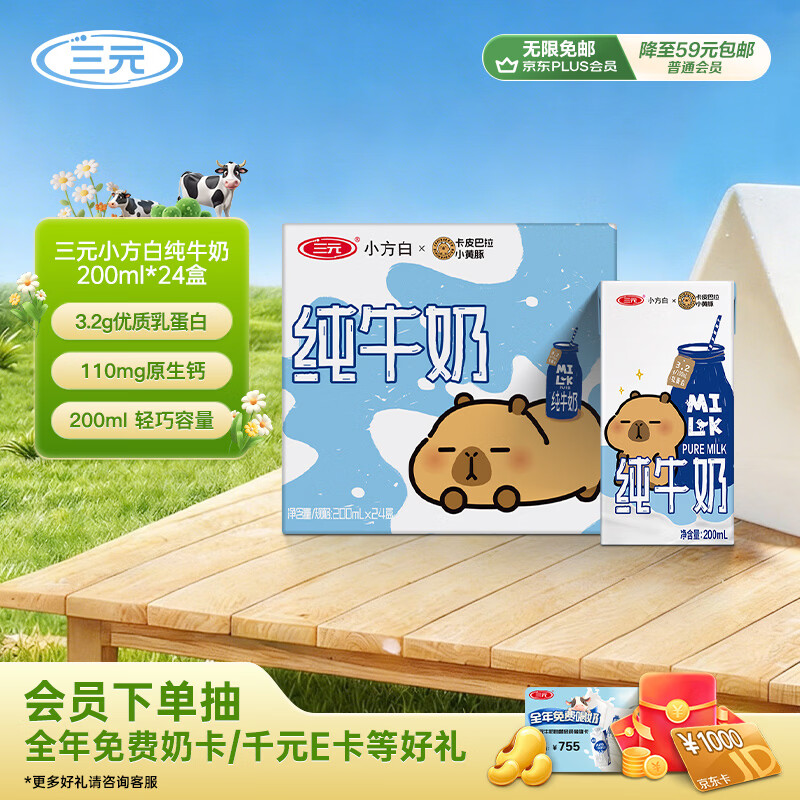 三元小方白纯牛奶200ml*24盒 100%生牛乳 整箱送礼
