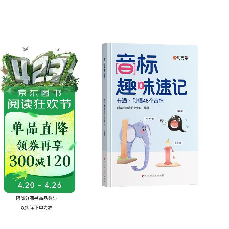 【时光学】音标趣味速记 小学英语零基础掌握48个音标英语单词思维导图象形记忆音标单词词汇英语启蒙入门