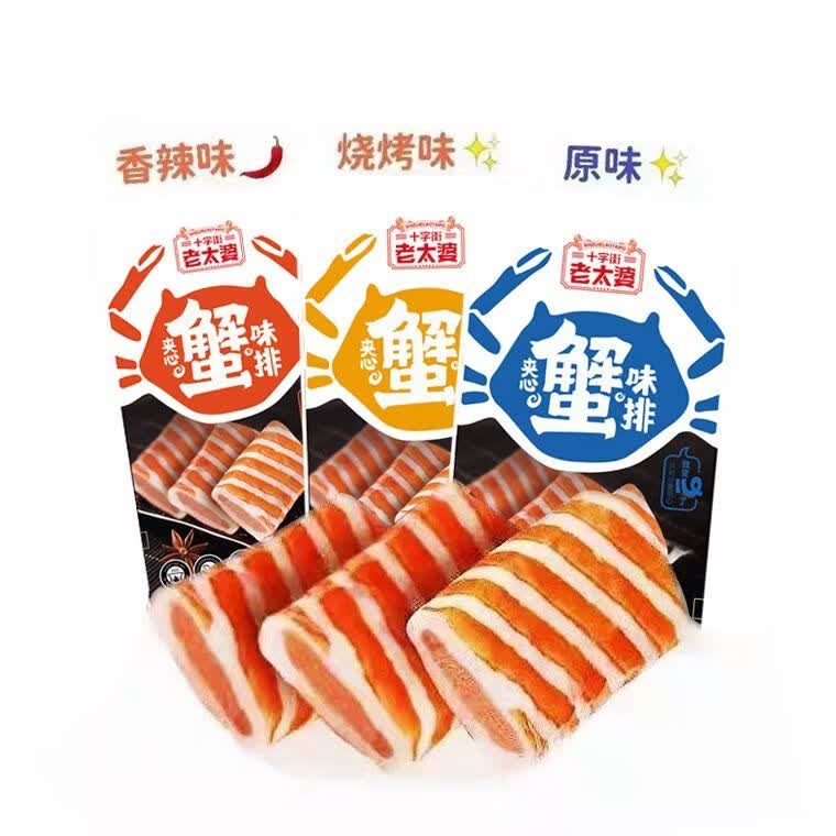十字街老太婆零食组合,蟹柳鱼蛋鱼豆腐蟹排牛肉棒,Q 弹鲜香,独立包装超解馋 【香辣味】蟹排26g*20包 源头工厂直发