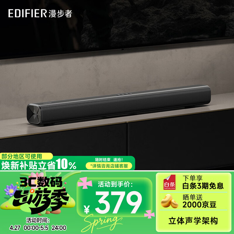 漫步者（EDIFIER）B1 电视音响 家庭影院 无线蓝牙回音壁 高保真 家用客厅音箱 壁挂音响
