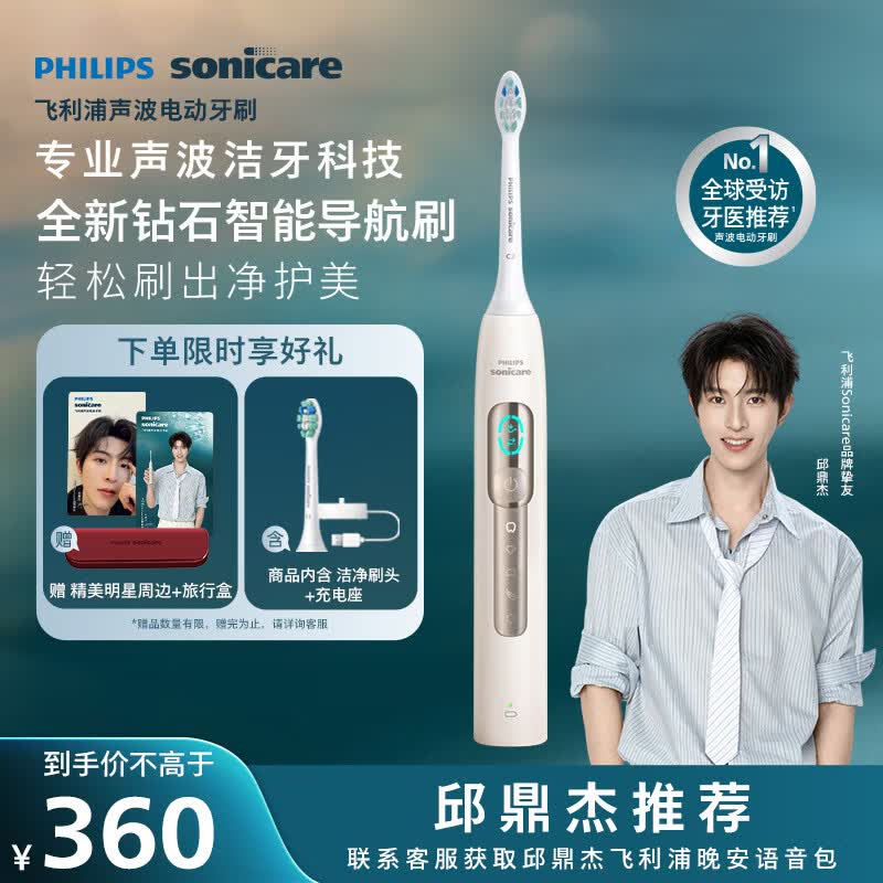 飞利浦（PHILIPS）邱鼎杰推荐钻石智能语音Ai导航电动牙刷  无缝设计 实时语音 生日礼物 送男生/女友 浅金色 HX5681