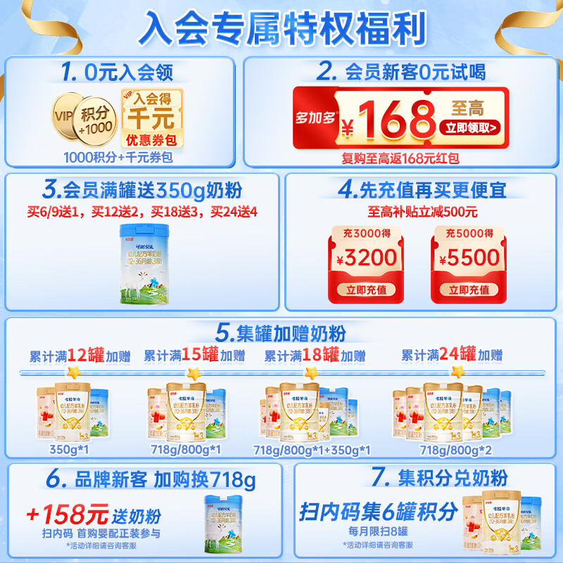 可诺贝儿多加多幼儿配方羊奶粉3段12-36月龄宝宝羊奶粉幼儿3段718g 可诺3段718g*12