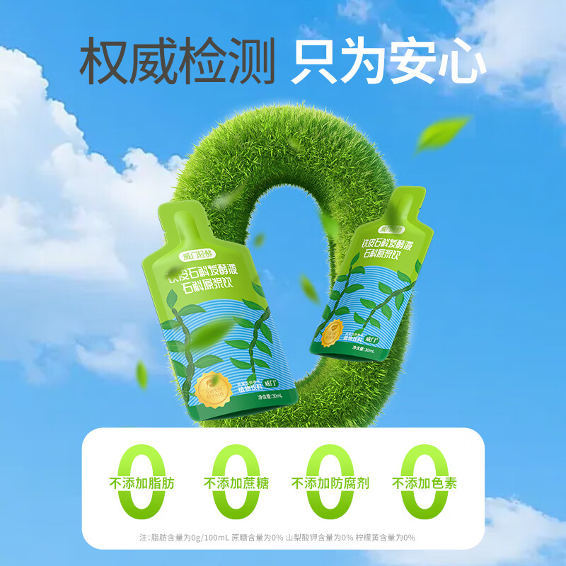 威门铁皮石斛发酵液石斛原浆新鲜采摘0色素0蔗糖精萃锁鲜 营养更纯粹 石斛原浆30ML*30袋