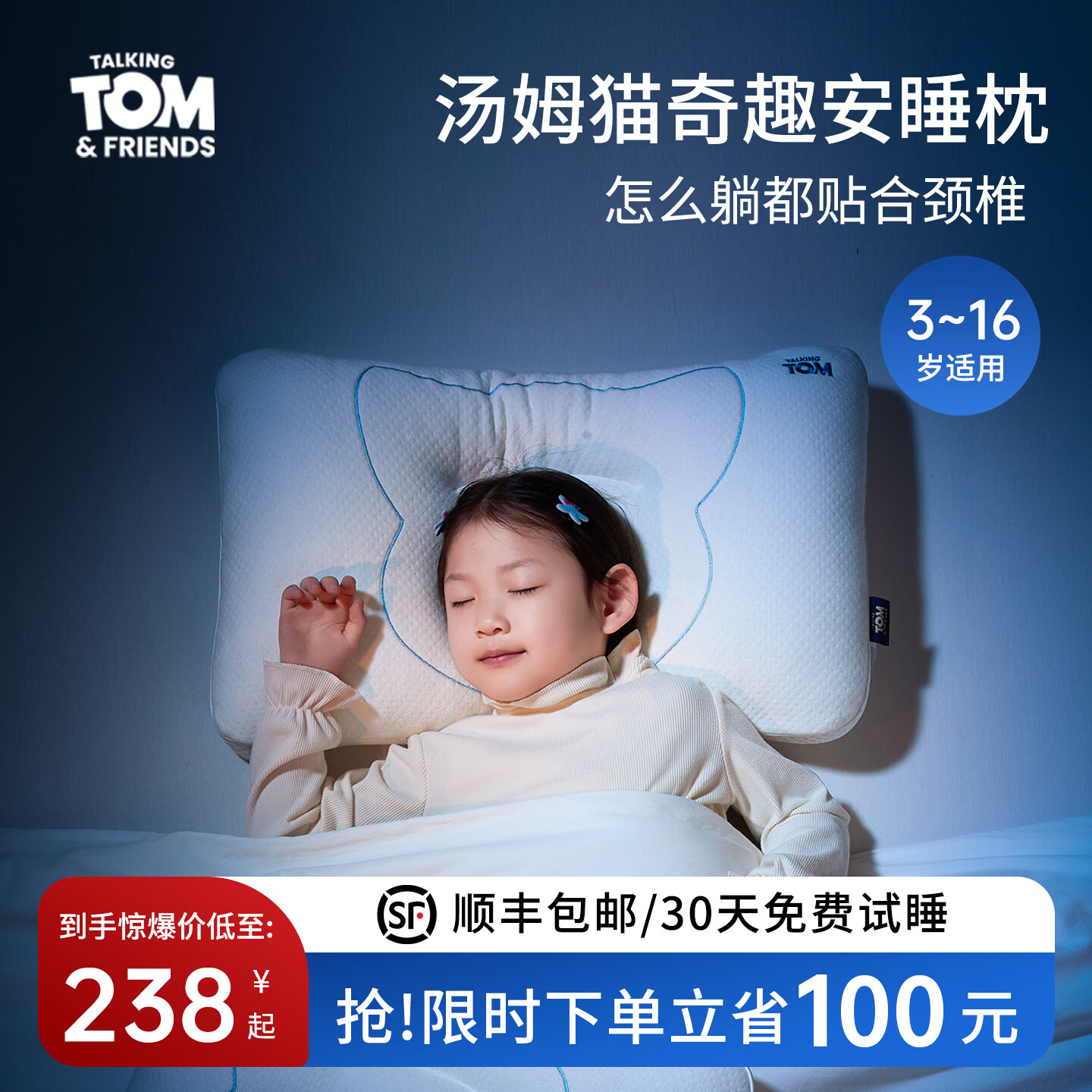 汤姆猫TOM枕头护颈椎助睡眠儿童专用吸汗透气枕芯3到6岁到12岁深睡枕 汤姆猫奇趣安睡枕 单只 50-35cm(适合3-6岁儿童) 京东折扣/优惠券