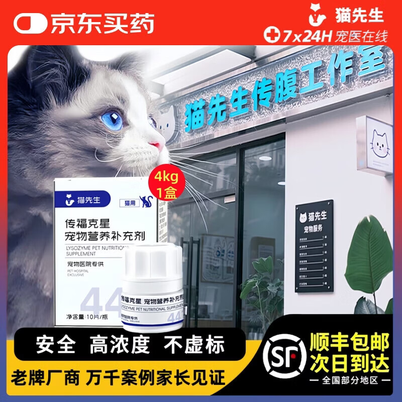 44I1猫腹传针剂油剂干性湿性传腹正品片剂大肚子腹水精神食欲差 4KG口服片剂【10片】1盒