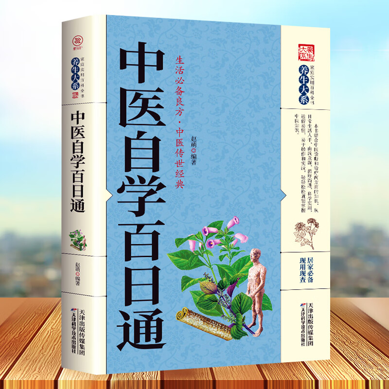 脉诊一学就会中医自学百日通舌诊面诊手诊大