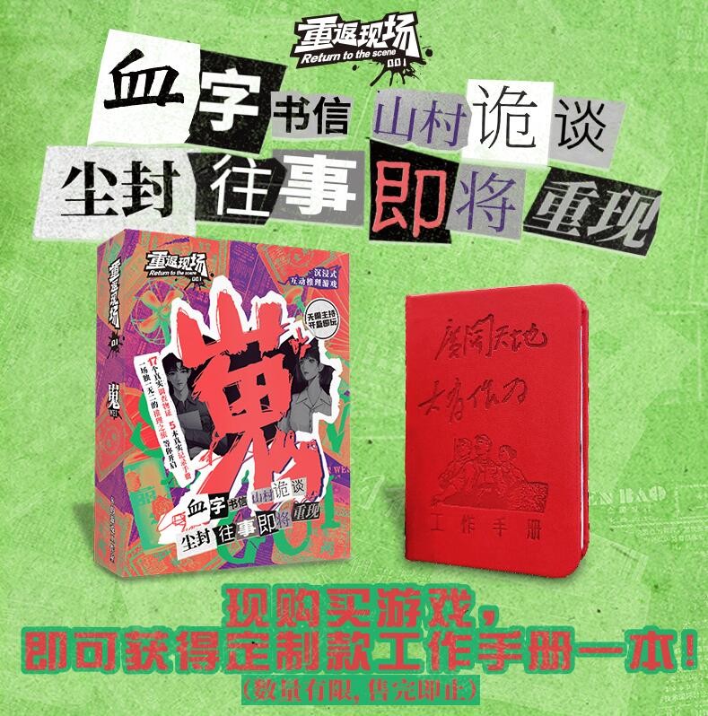 k的游戏剧本杀 【新的】重返现场1 嵬