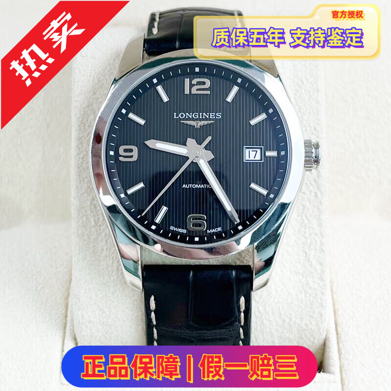 【二手99新】浪琴男表康铂系列 自动机械精钢夜光背透 男士商务休闲