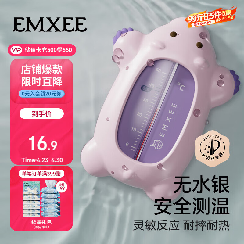 嫚熙（EMXEE）婴儿水温计新生儿童洗澡测水温专用宝宝沐浴测温计浴盆温度计 粉