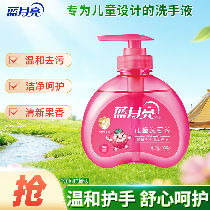 蓝月亮 儿童洗手液 清洁滋润呵护双手 宝宝专用 草莓香型225g