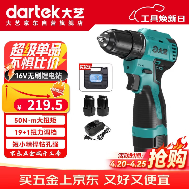 大艺手电钻锂电充电式电动螺丝刀3305SEA家用起子电钻16V双电工具套装