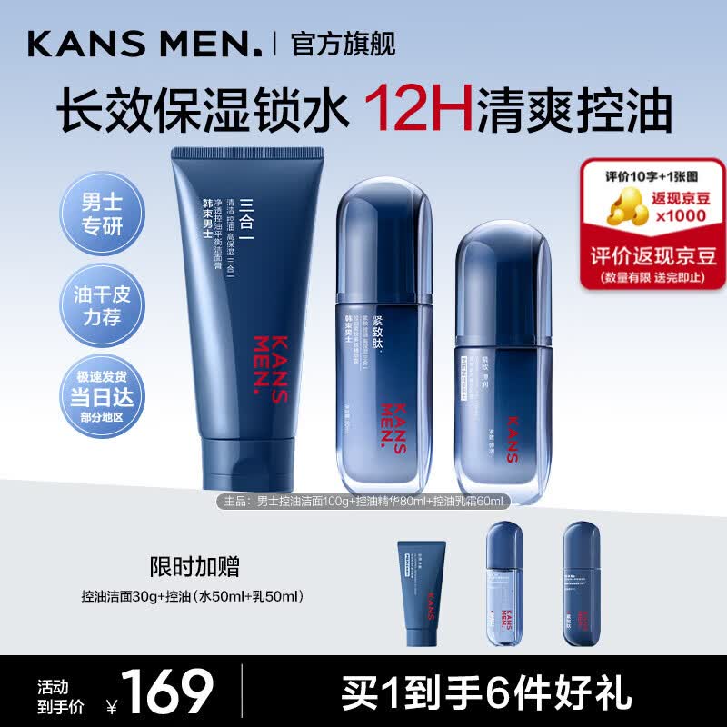 韩束男士水乳护肤品套装控油保湿抗皱紧致礼盒清爽不腻送男友生日礼物 【长效控油保湿】洁面+精华+乳霜