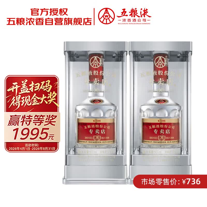 五粮液专卖店1995 30周年版 52度 500ml 单瓶装