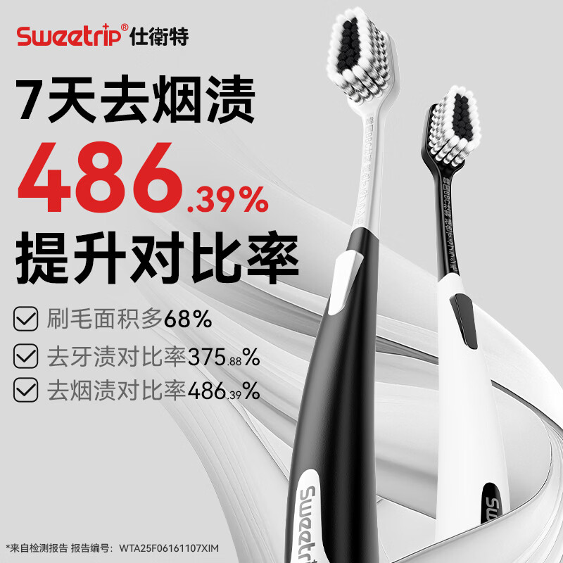 Sweetrip成人中硬毛抗菌去烟渍牙刷宽头男士专用去黄去渍成人牙刷 中硬毛去渍牙刷 4支 京东折扣/优惠券