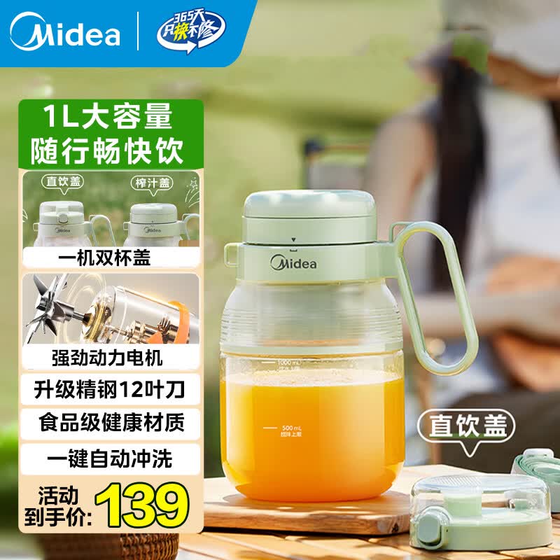 美的（Midea）榨汁杯家用便携式榨汁机橙汁机果蔬料理机搅拌杯无线充电果汁机户外随行果汁杯 【一机多用 随饮随行】