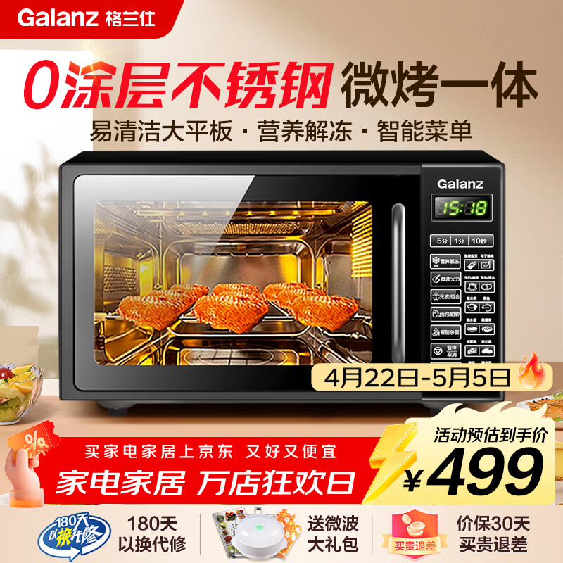 格兰仕微波炉烤箱一体机 平板式不锈钢内胆 家用智能菜单20升小型光波炉G70F20CSL-DG(B0)