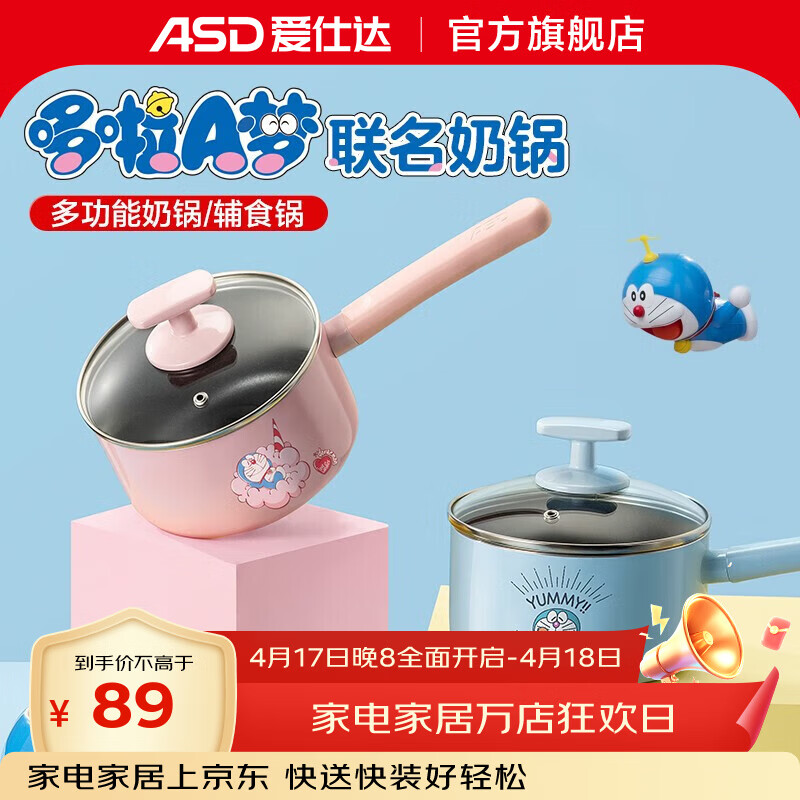爱仕达（ASD）【哆啦A梦】奶锅不粘锅家用宝宝婴儿辅食一人食煮面锅燃气电磁用 蓝色奶锅+蒸格 16cm 京东折扣/优惠券