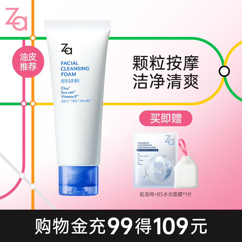 姬芮（ZA）泡沫氨基酸洗面奶深层清洁温和不紧绷水润洁面膏洁面乳护肤品新年 【深层洁净】洁面膏R 100g