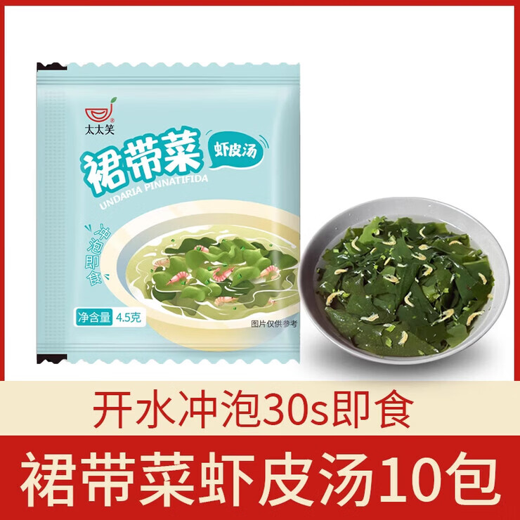 太太笑裙带菜虾皮速食汤底紫菜汤冲泡即食小包海带素食海藻汤 【尝鲜装】裙带菜虾皮汤10包