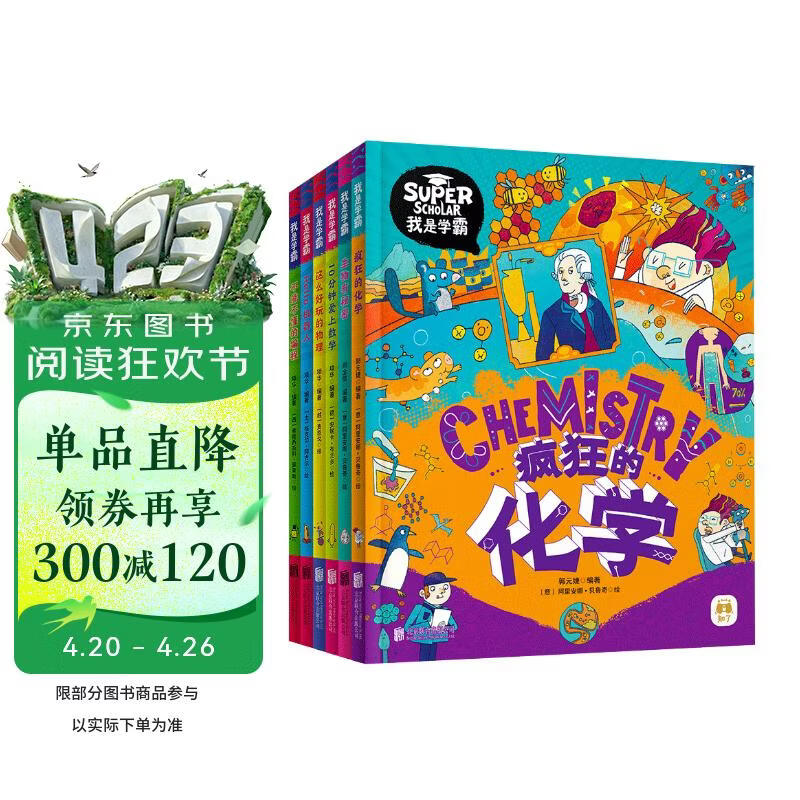 我是学霸数学物理化学生物编程机器人学好基础科学探索前沿科技(套装共6册） 