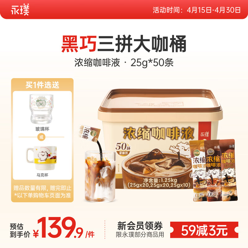 永璞无糖浓缩咖啡液0脂速溶黑咖美式拿铁醇厚+平衡+黑巧风味 25g*50条