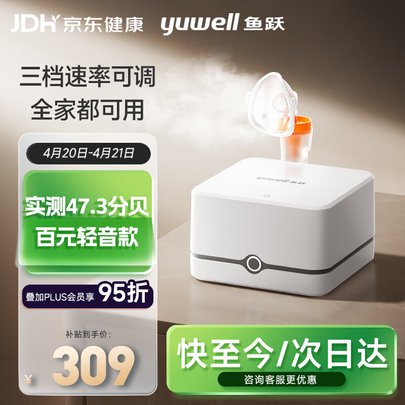 鱼跃（yuwell）百元行业第一家用雾化器儿童雾化机婴儿老人医用压缩雾化器405C