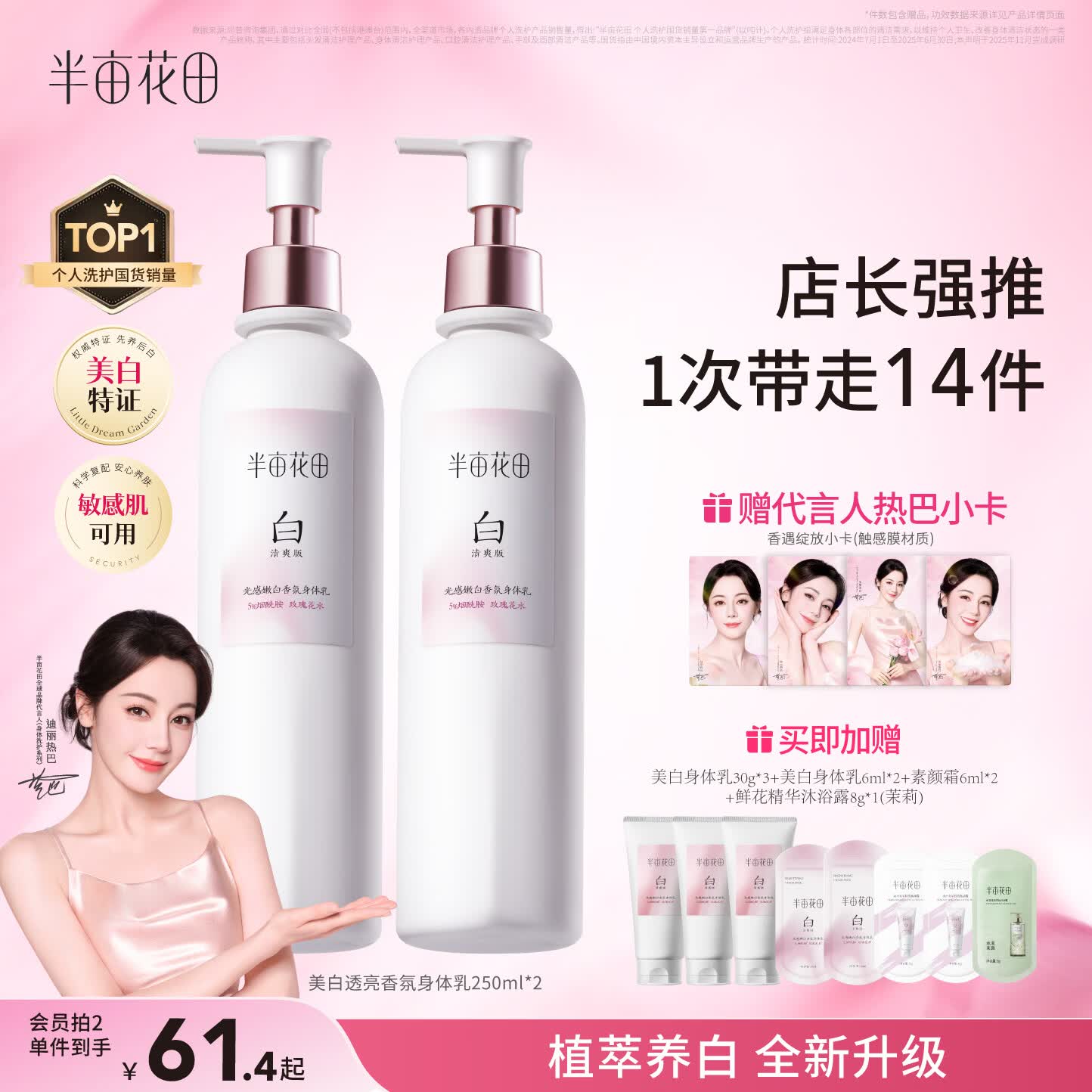 半亩花田热巴同款美白身体乳提亮持久留香保湿滋润香体润肤乳250ml*2