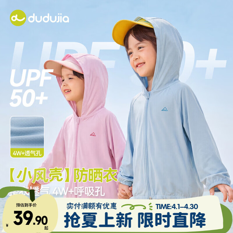 嘟嘟家【UPF50+】儿童防晒衣夏装男童外套女童遮阳服洋气皮肤衣夏款童装 灰蓝 部分尺码预售 100