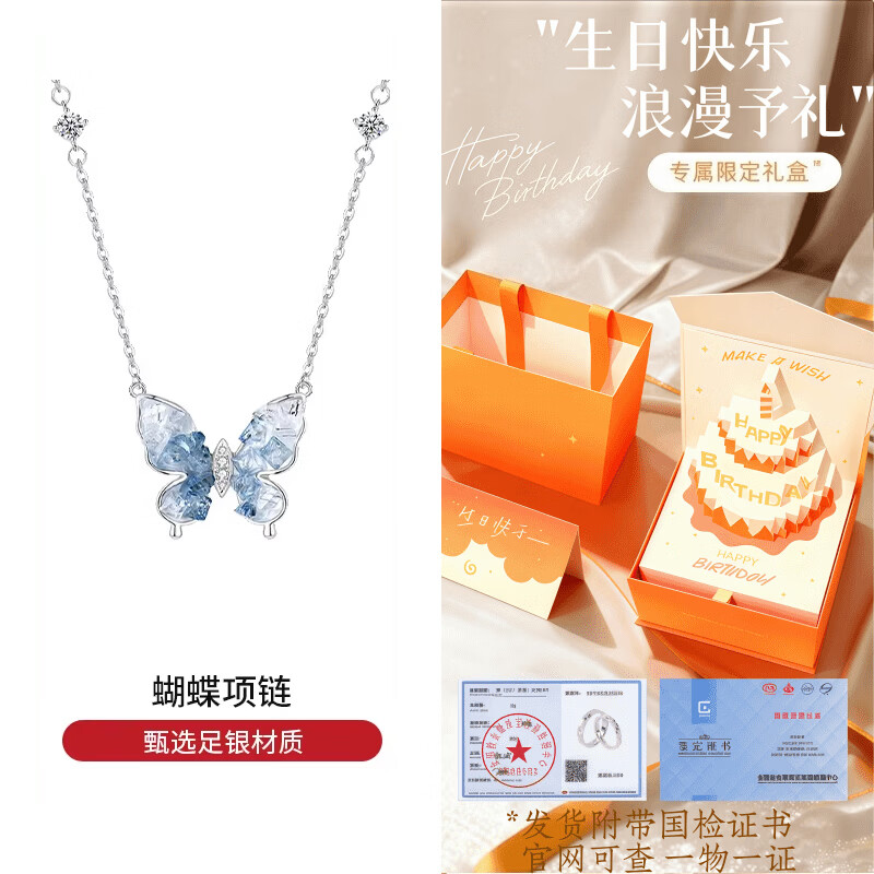 JIUZUANCAI999足银冰屿蝴蝶项链锁骨链高级感纯银饰品520生日礼物送女友闺蜜 【冰屿蝴蝶】项链【品牌礼盒+999证书】