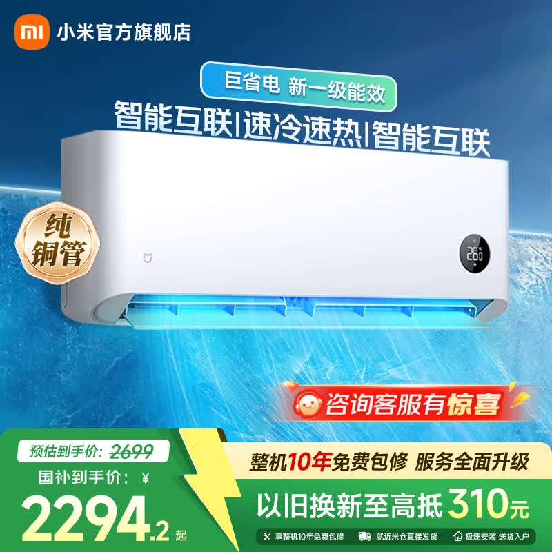 小米（MI）米家空调 2匹 新一级能效 变频冷暖  智能互联 壁挂式卧室挂机 KFR-50GW/N2A1 国家补贴 冷暖 空调 2匹 快速制冷热/低噪运行