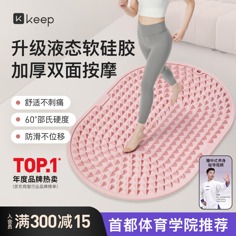Keep液态软硅胶指压板食品级超慢跑垫减肥足底按摩脚踩穴位趾压板-粉