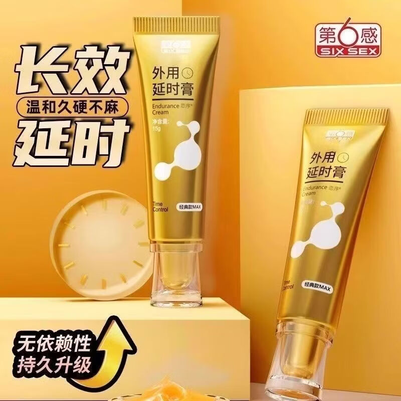 第六感外用延时膏经典款MAX15g男用延时膏外用延时喷剂情趣性用品男生用 第6感延时膏经典款MAX 15g 京东折扣/优惠券