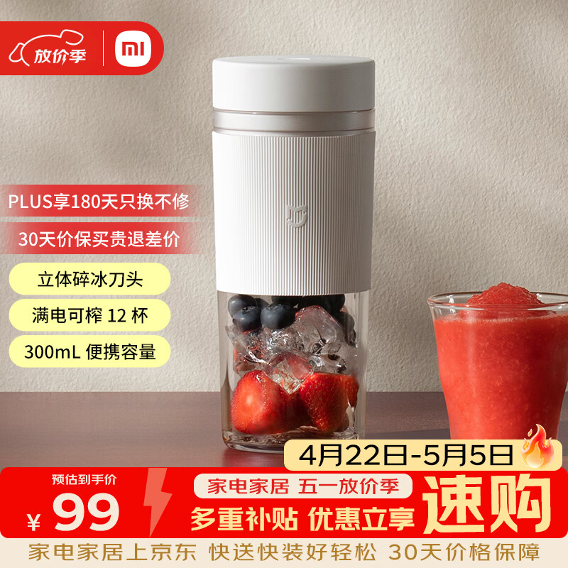 米家小米榨汁杯2 电动榨汁机果汁机搅拌杯儿童婴儿辅食机小型便携家用多功能自动清洗 304不锈钢可碎冰