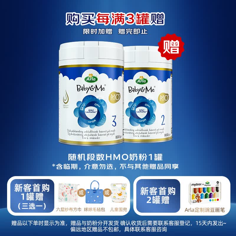 宝贝与我（Arla）丹麦5HMO极光蓝罐 含益生菌阿拉婴儿奶粉2段800g【6-12个月】 极光蓝罐2段【效期27年6月】